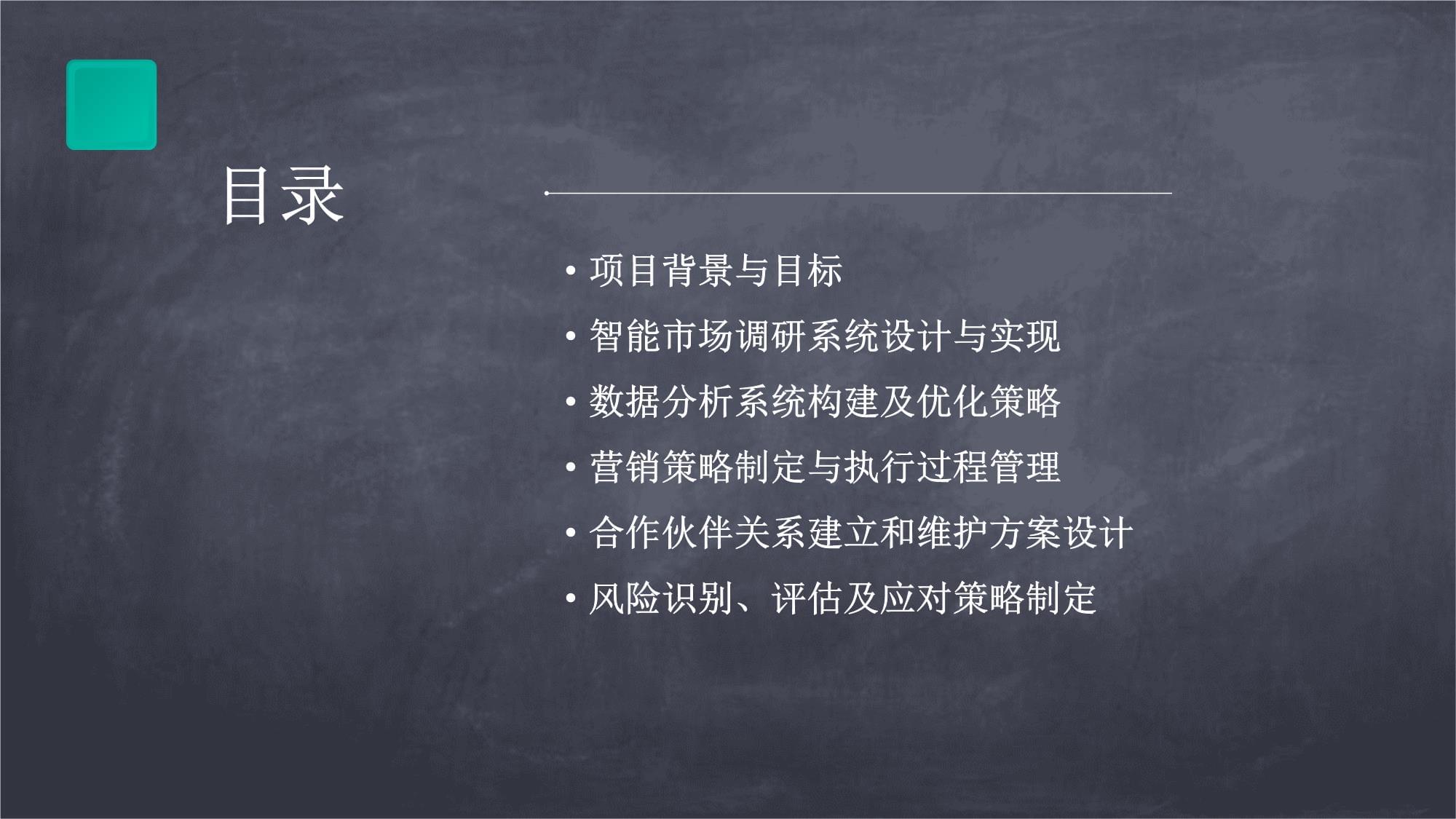 人工智能技術賦能智能市場調(diào)研與數(shù)據(jù)分析系統(tǒng)營銷方案